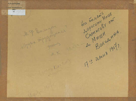 Володин Михаил Филиппович. Регата 